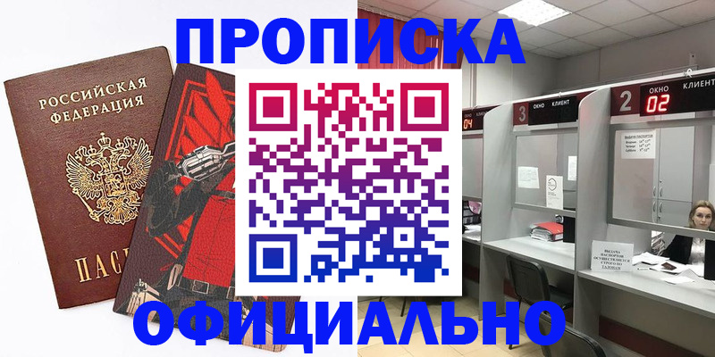 временная регистрация для школы в Сунже