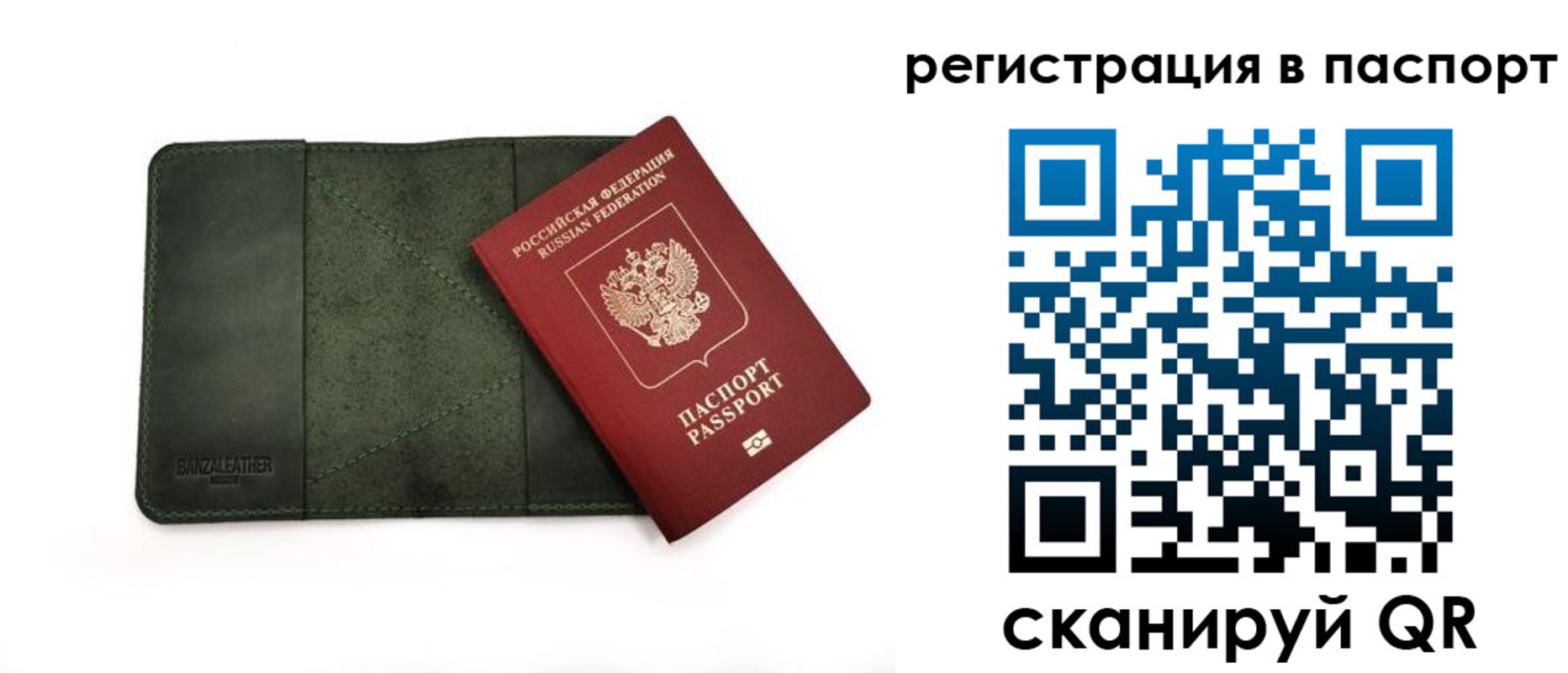 прописка для работы в Сунже