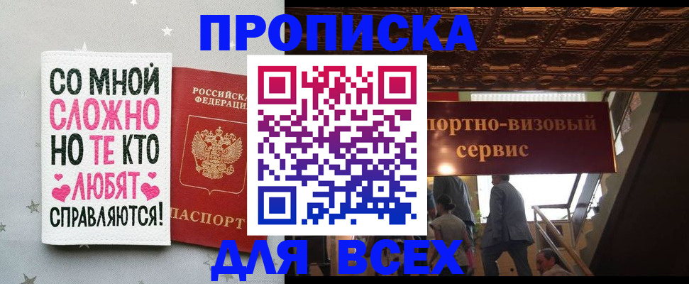 прописка гарантия в Сунже