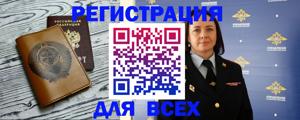 прописка штамп в Сунже