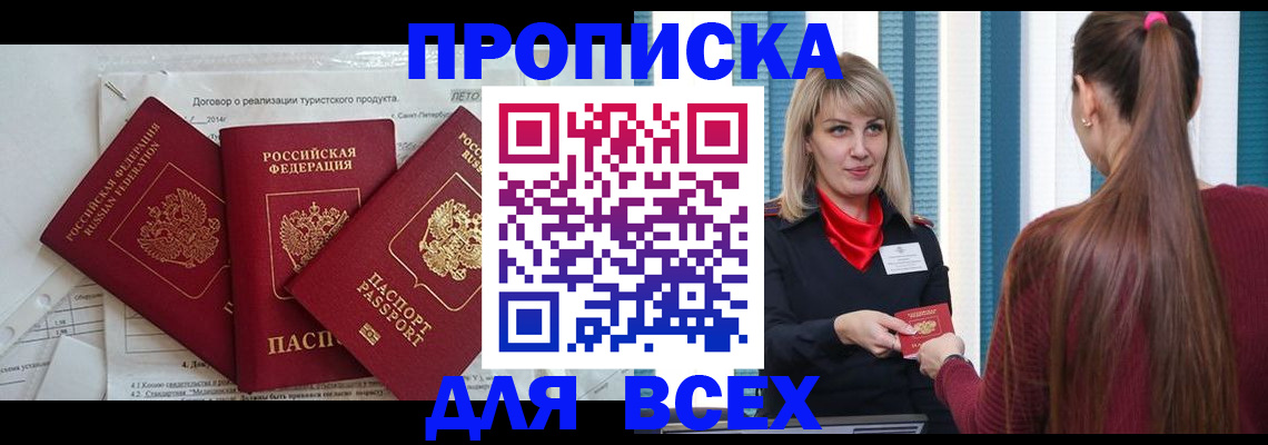 временная регистрация в Сунже