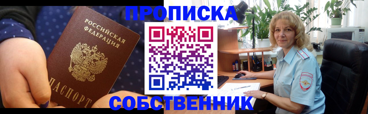 купить прописку в Сунже