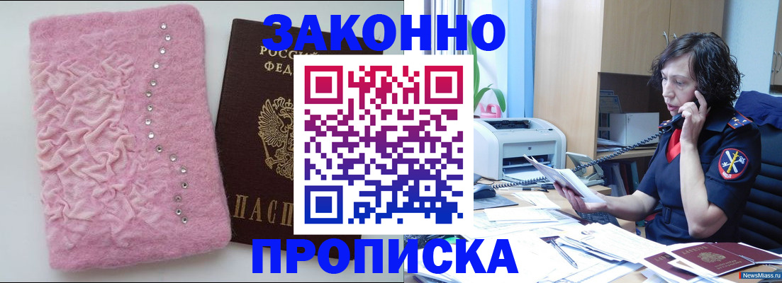 прописка в квартире в Сунже
